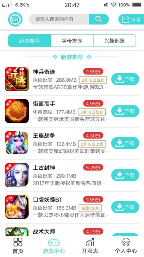 圈圈手游折扣平台