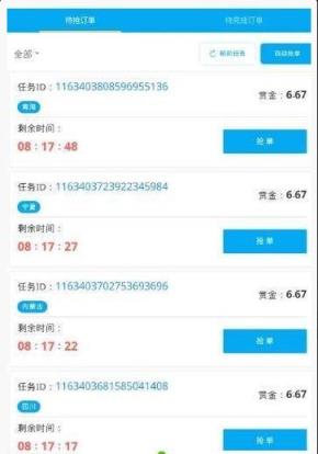 闪电接单app