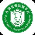 永清食安监管平台app