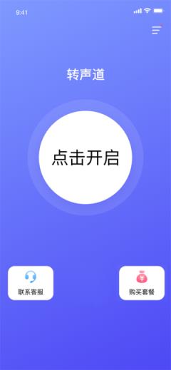 安卓转声道助手app手机版
