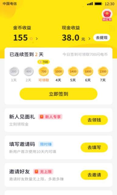 高手短视频红包版app
