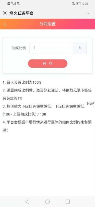 烽火任务平台app