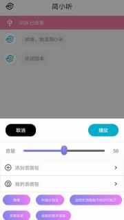 美声变声转接器软件