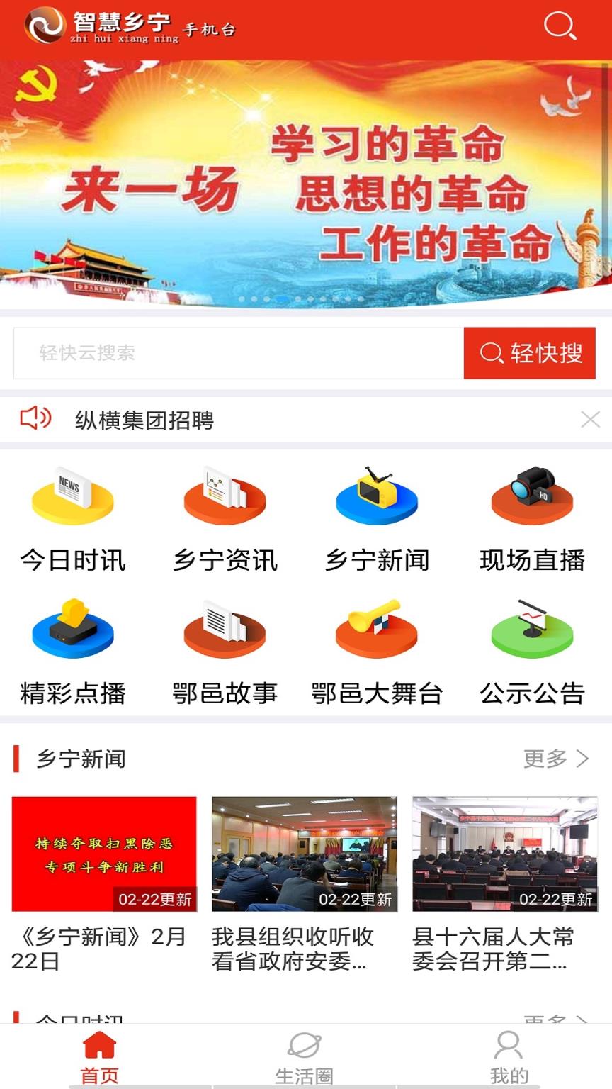 智慧乡宁手机台app