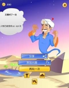 akinat灯神游戏最新版
