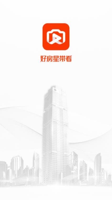 好房星带看app