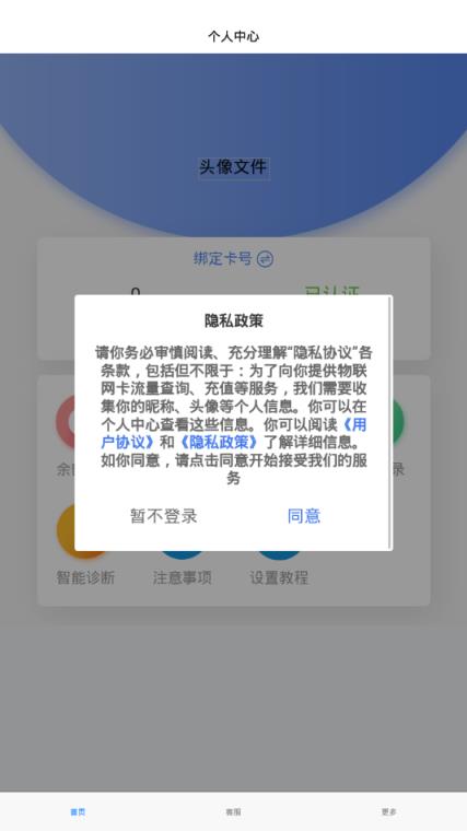 华云智联app