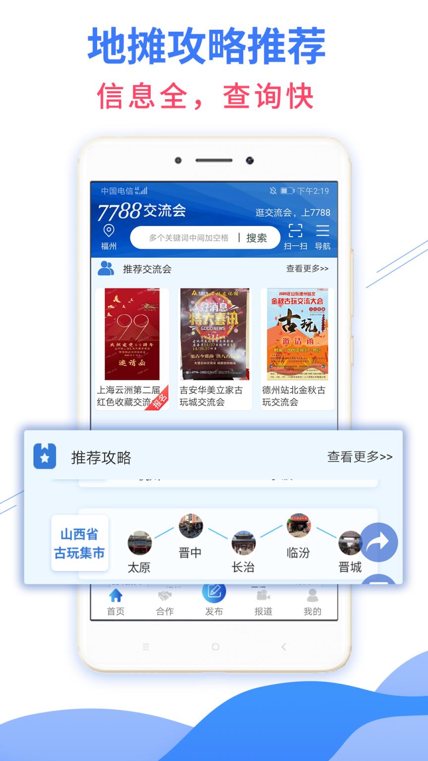 7788交流会app