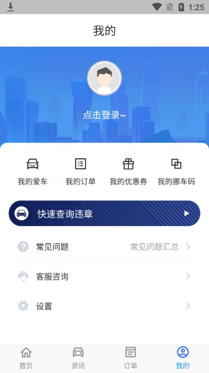 齐车大圣限行指南app