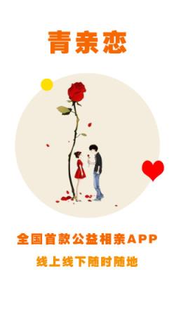 青亲恋app