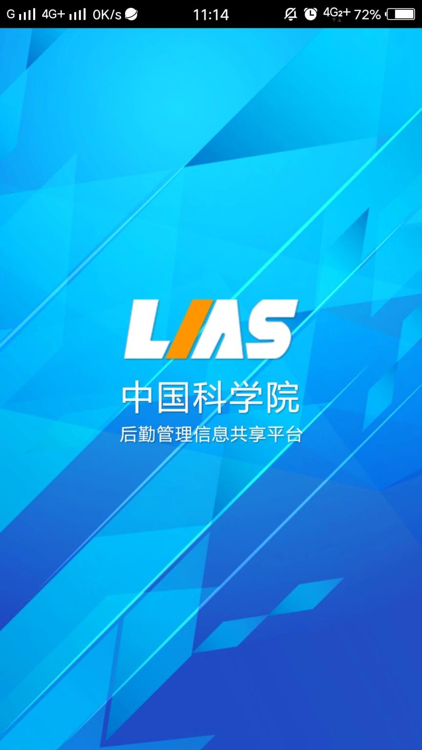 中科院后勤app