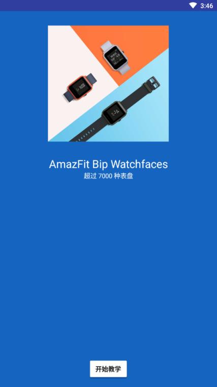 AmazFit自定义表盘app
