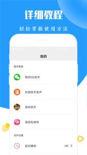 大镜变声器app