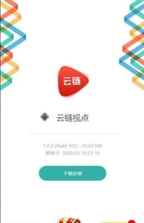 云链视点app
