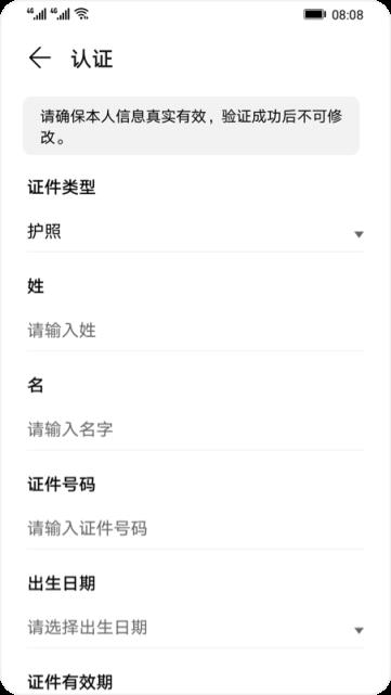 实名认证(身份认证)