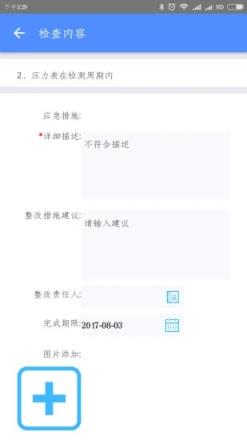 欧萨巡检app