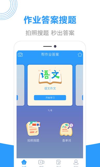 作业答案帮搜