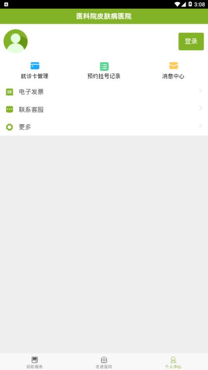 医科院皮肤病医院app