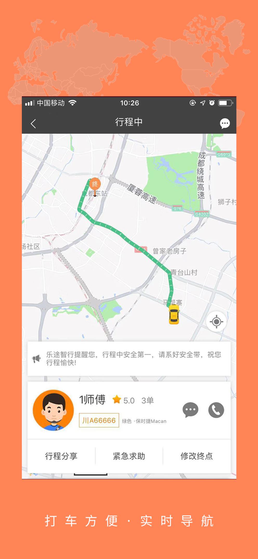 大道出行app