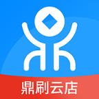 鼎刷云店app