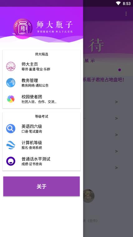 师大瓶子(校园服务)