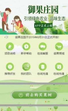 御果庄园红包版