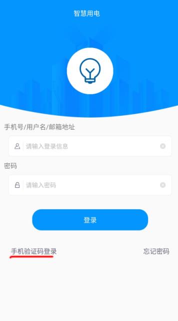 智云物联app