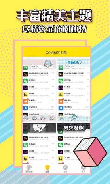Biu透明皮肤
