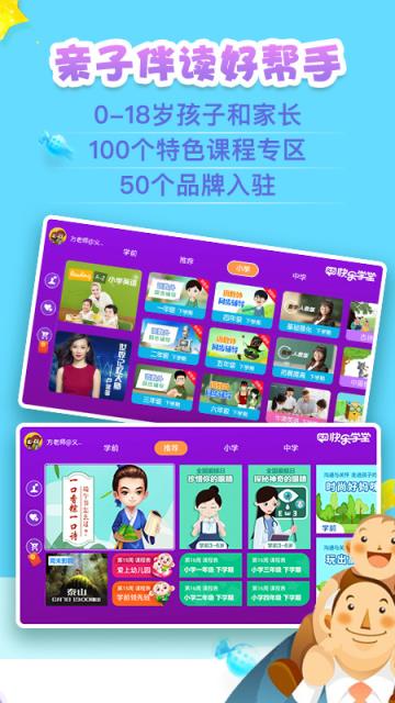 义方快乐学堂app