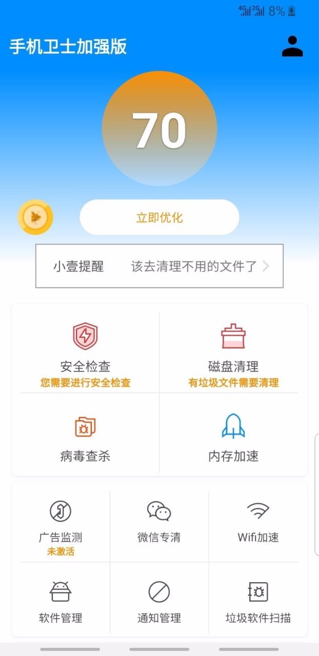 手机卫士加强版