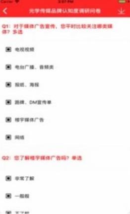 有问答红包版app