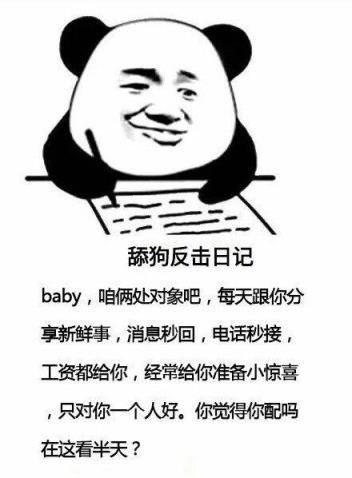 舔狗反击日记表情包