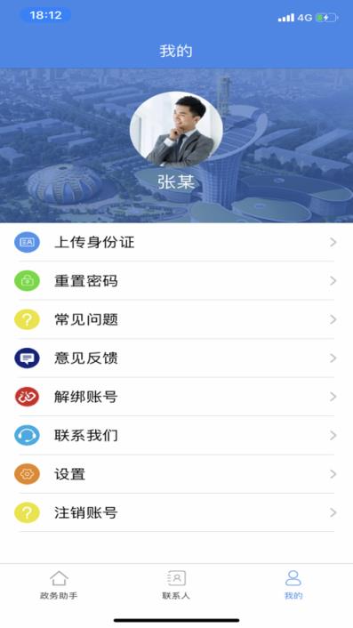 远程核实政务助手app