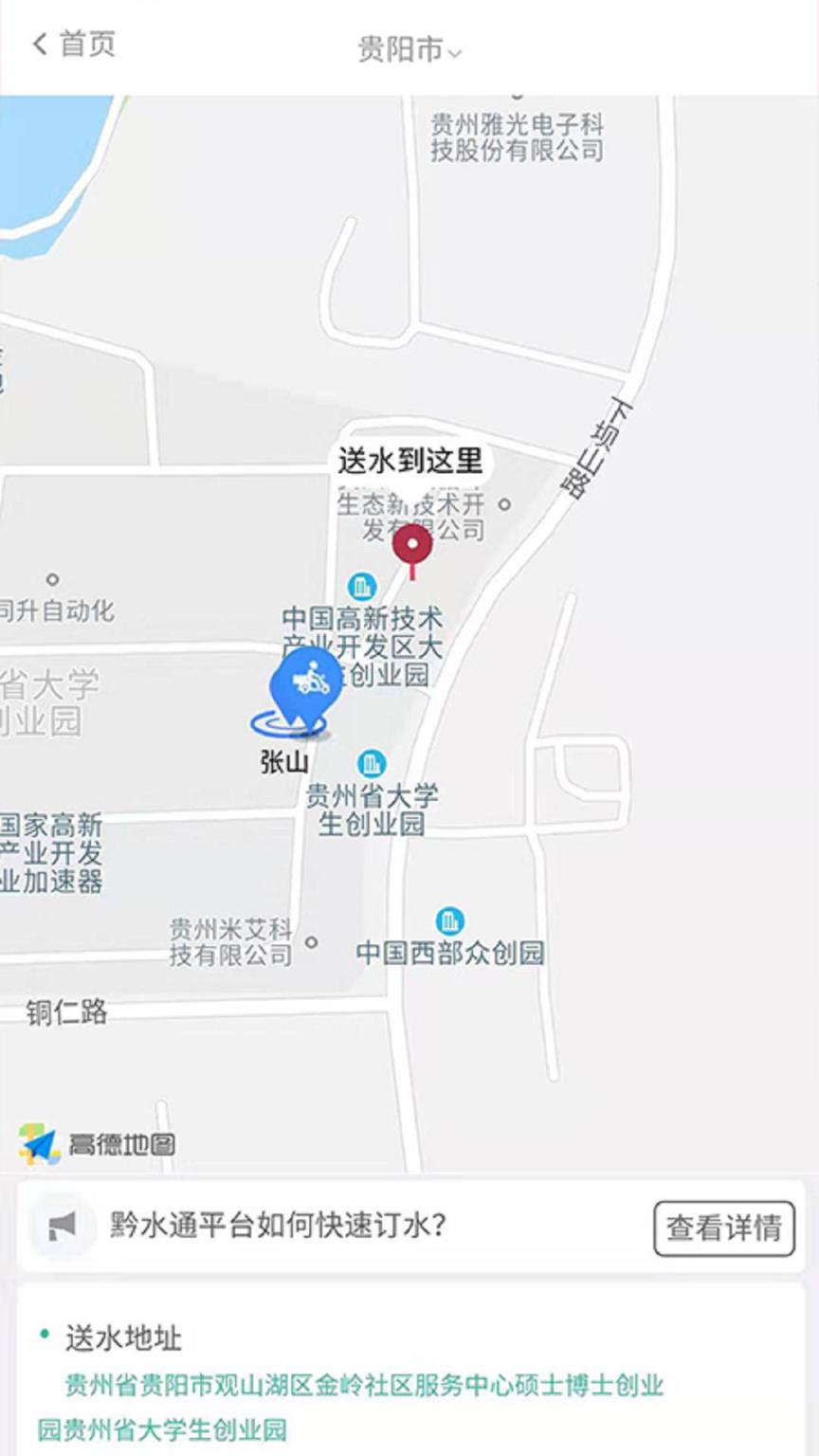 黔水通
