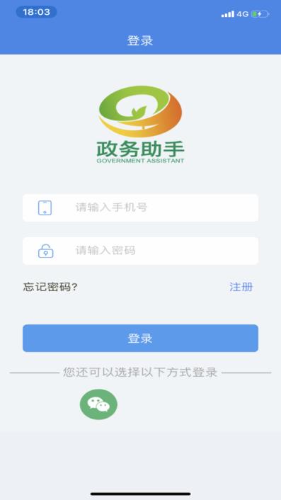 远程核实政务助手app