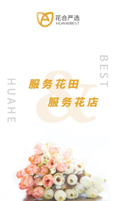 花合严选app