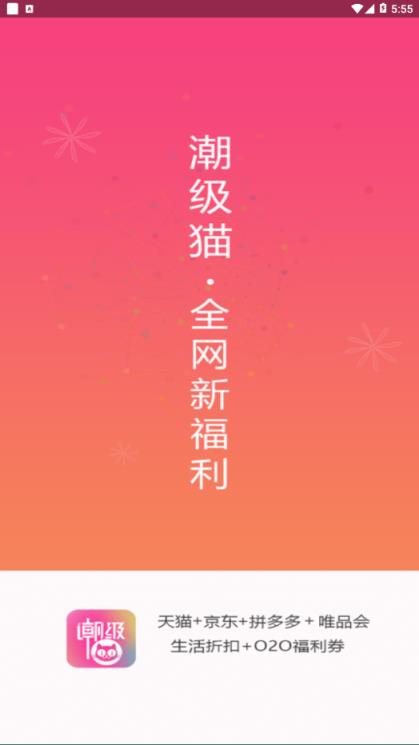 潮级猫app
