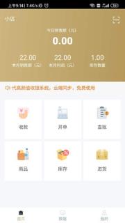 掌柜智囊收银机