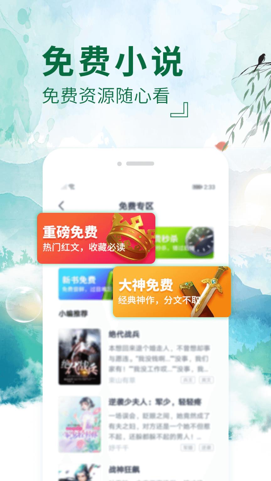 阅友全本免费小说