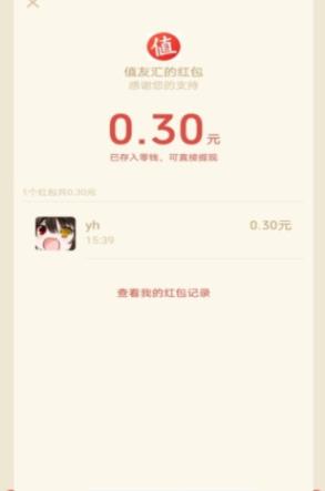 值友汇app