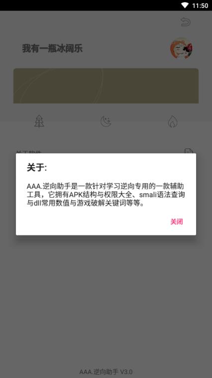 AAA.逆向助手apk