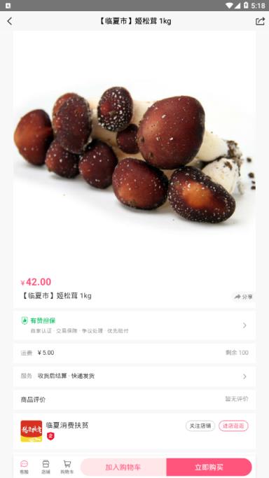 临夏消费扶贫app