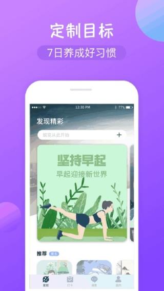 天天打卡神器app