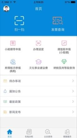 甘肃税务app陇税通