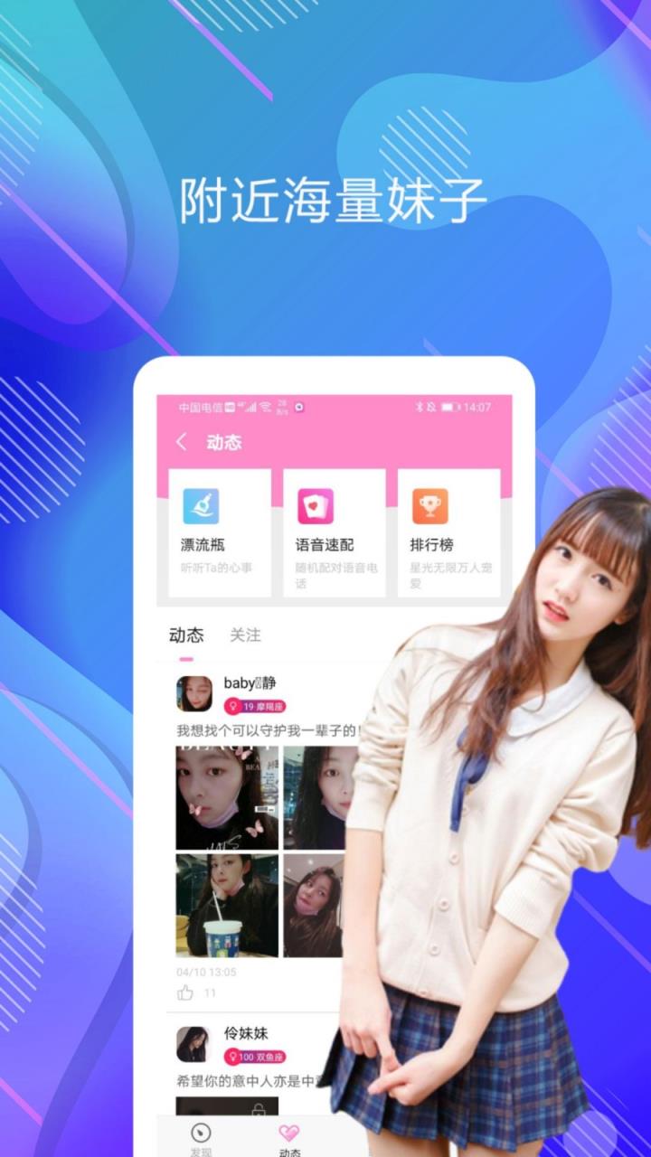 爱交友app
