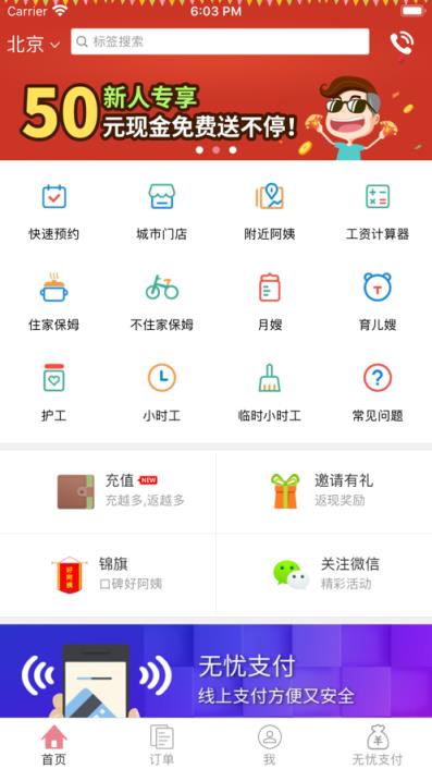 无忧月嫂app
