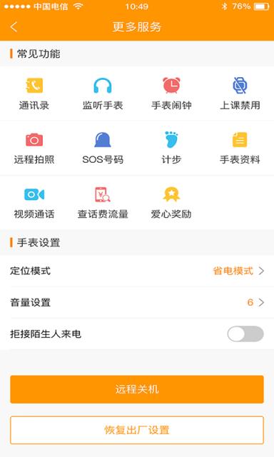 安全云守护app