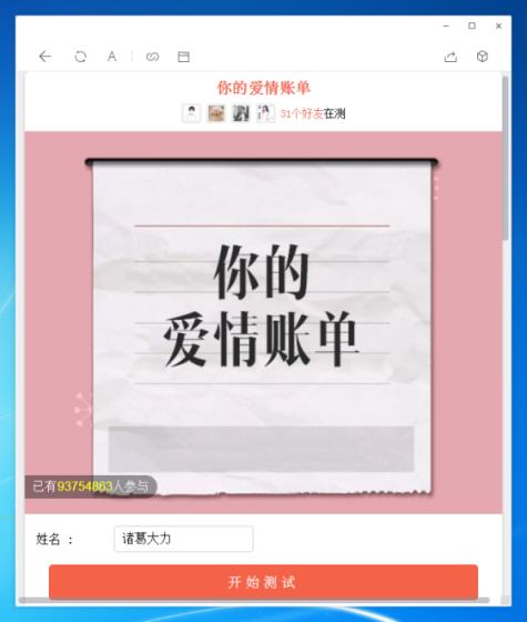 你的爱情账单app