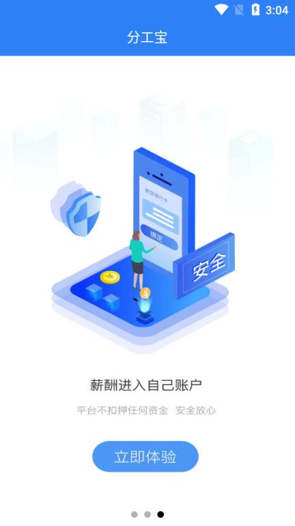 分工宝app
