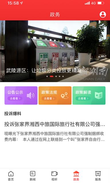 新武陵源app